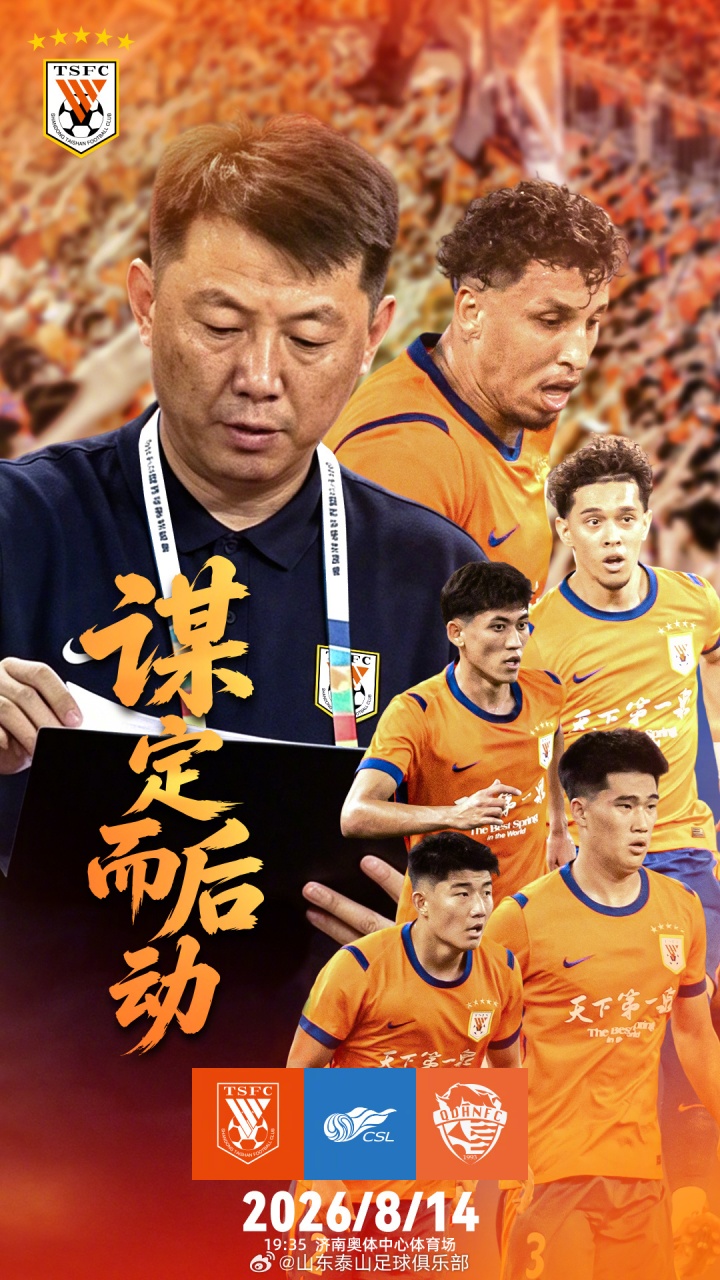 泰山五外援首发战海牛，克雷桑泽卡卡扎齐登场
