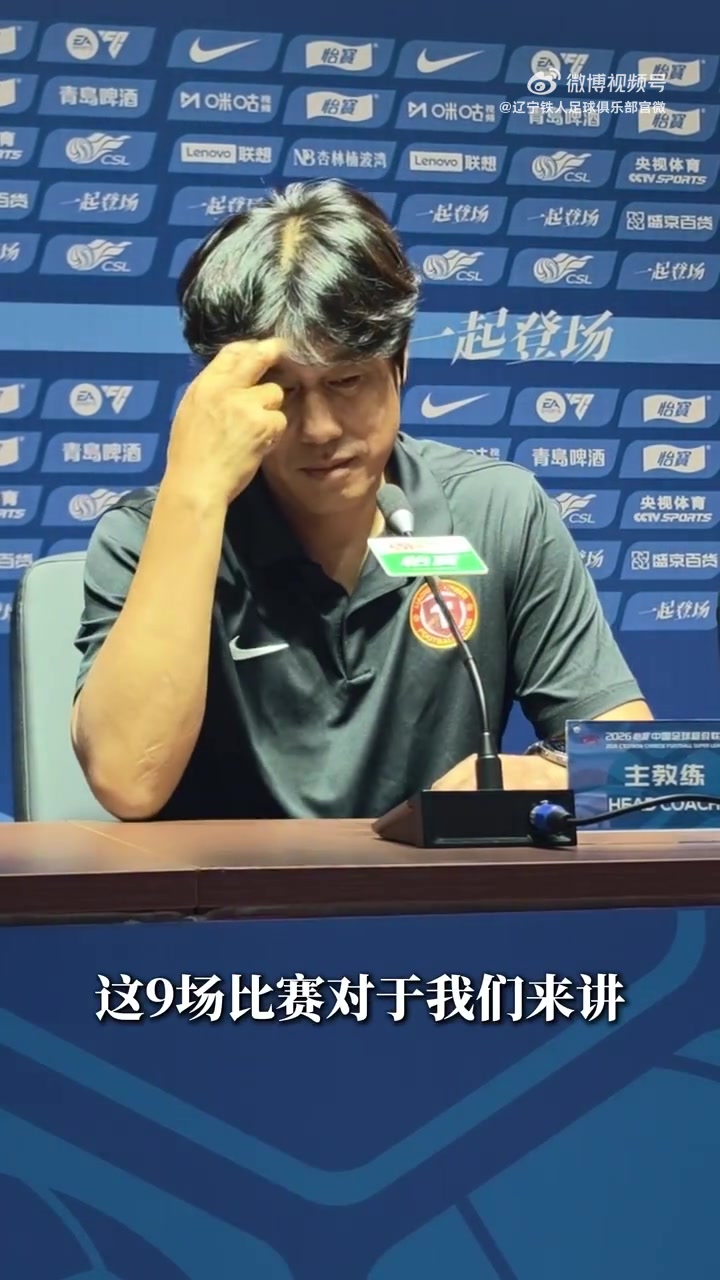 徐正源：剩余9轮全当决赛踢，张洪福随队出席赛前发布会