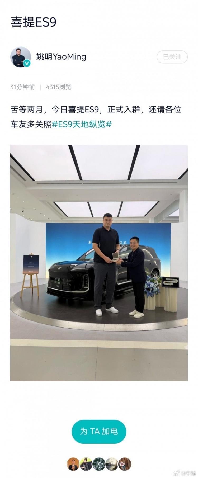 姚明提车蔚来ES9 李斌透露其锁单慢了几分钟等两月
