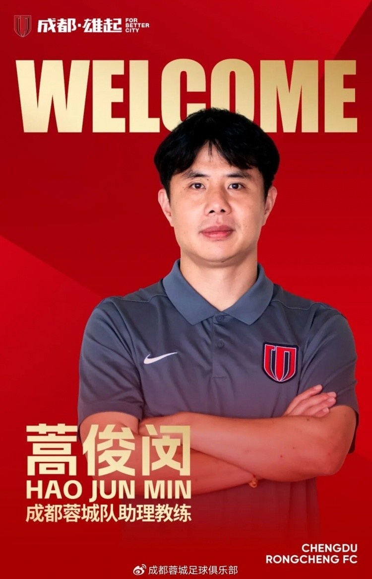 蒿俊闵加盟成都蓉城 冠军经历和外语能力成面试加分项