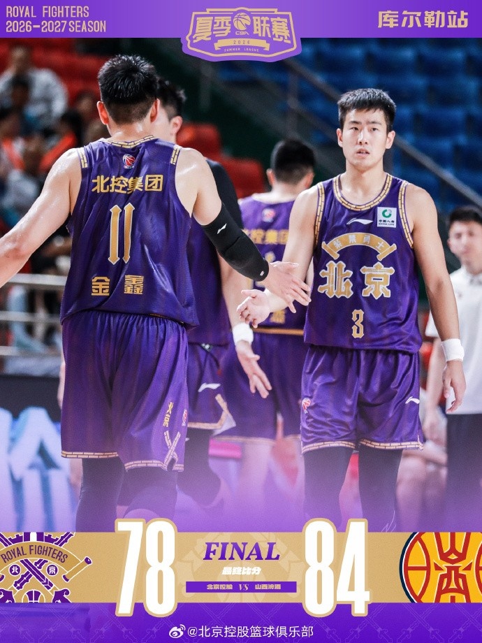罗汉琛20+11难救主 北控夏联78-84负山西