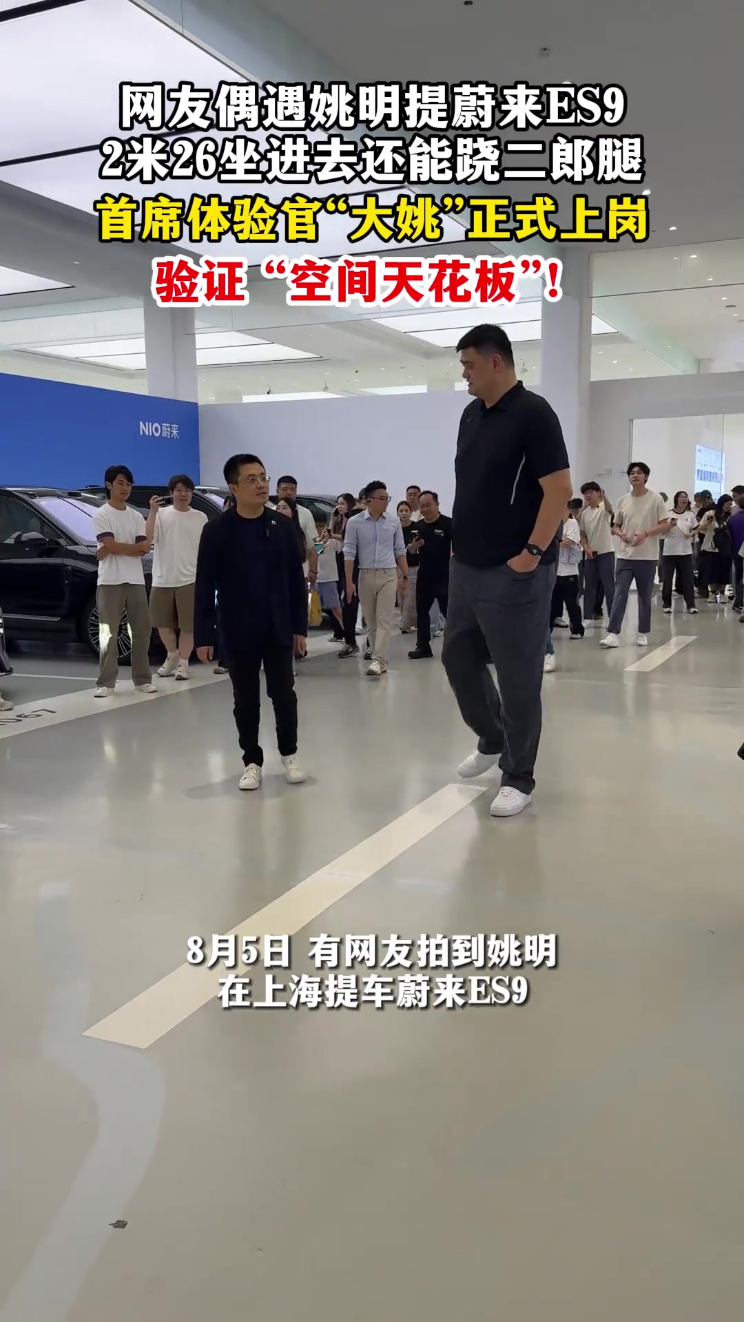 姚明提车蔚来ES9 李斌透露其锁单慢了几分钟等两月