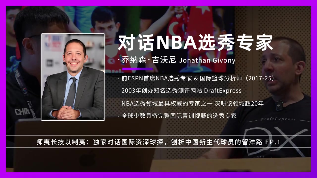 选秀专家吉沃尼盛赞赵博新 世青赛盖帽王静态天赋防守俱佳