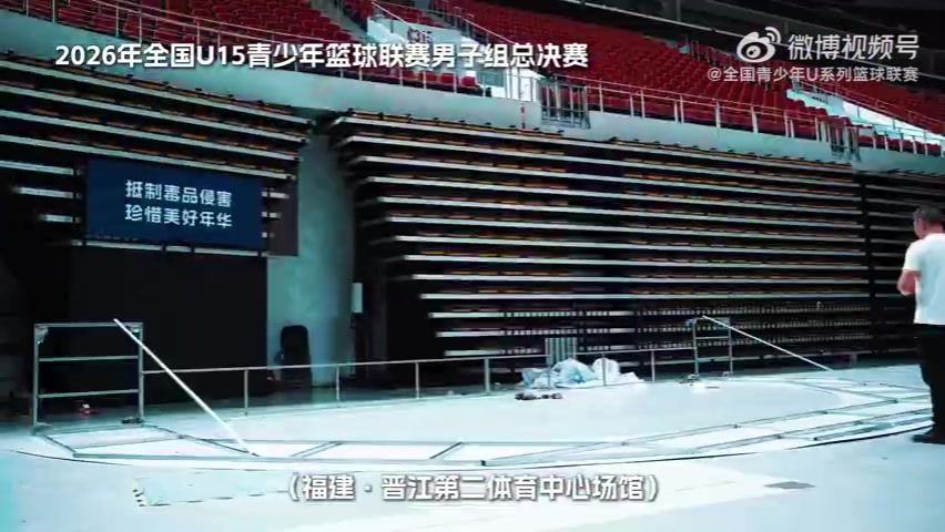 16队集结晋江 全国U15男子组决赛阶段开战