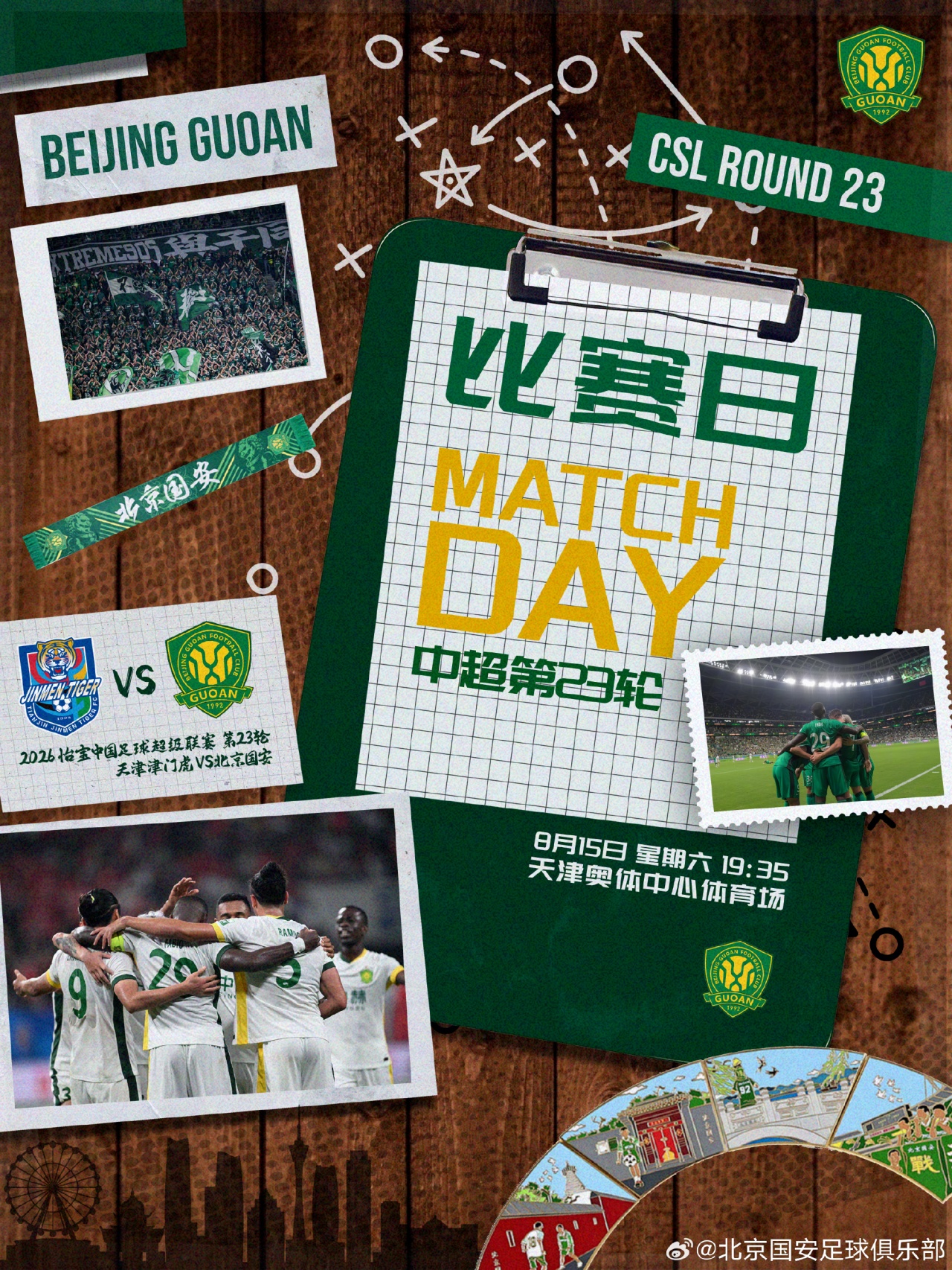 津门虎五外援PK国安三外援 首回合客场4-2胜