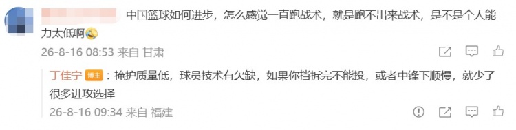 挡拆后不能投中锋下顺慢 丁佳宁点出中国男篮进攻困局