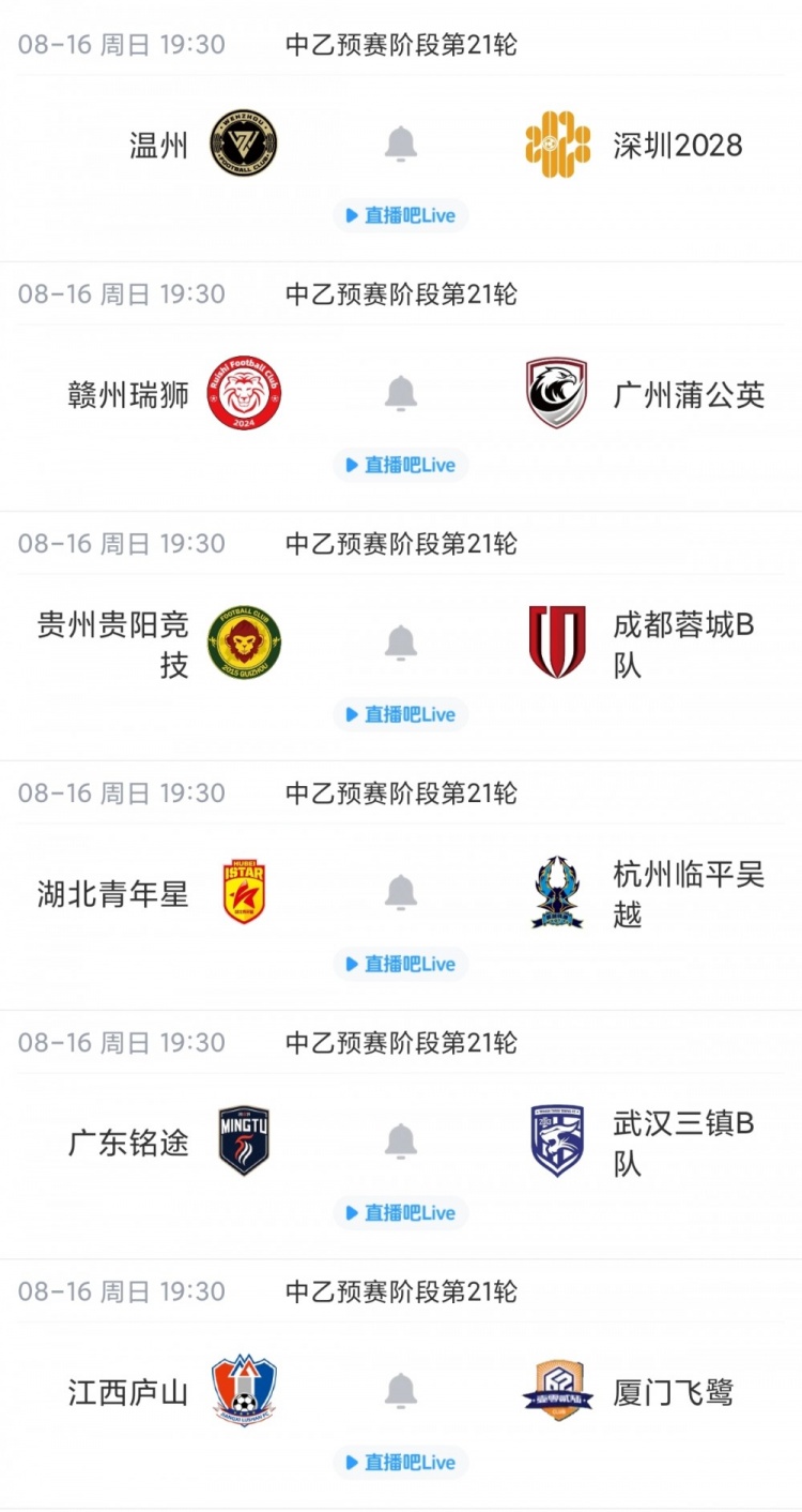 中乙北区争冠组名额产生 泰山B队山西崇德荣海大连可为海港B队晋级