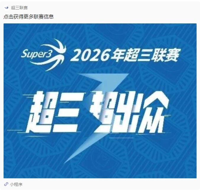 宁波海曙捷英靖江大区赛夺冠，郭瀚宇决赛13分终结上海九连胜