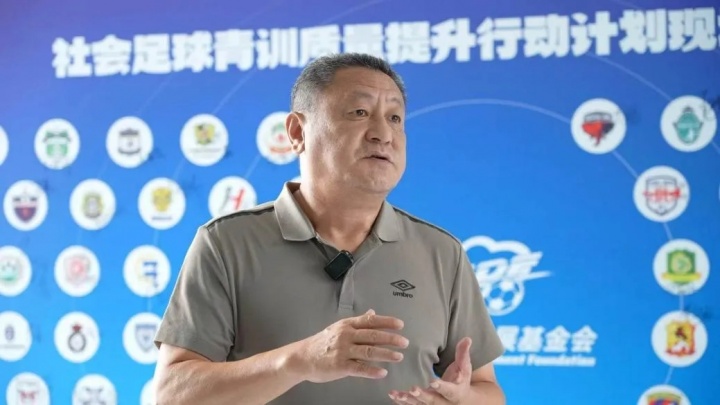72家机构获资助，中国足球发展基金会青训计划累计输送117人进国字号