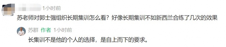 苏群曝男篮长集训内幕：自上而下的要求 非郭士强个人选择