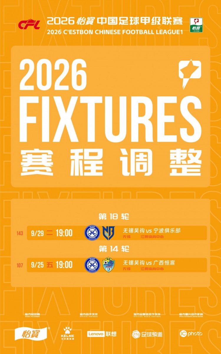中甲官方：定南赣联vs石家庄功夫改期至8月22日19:30