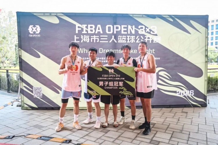 FIBA Open 3x3上海长宁站落幕 KOTC加时逆转 闵行动小鹿全胜夺冠