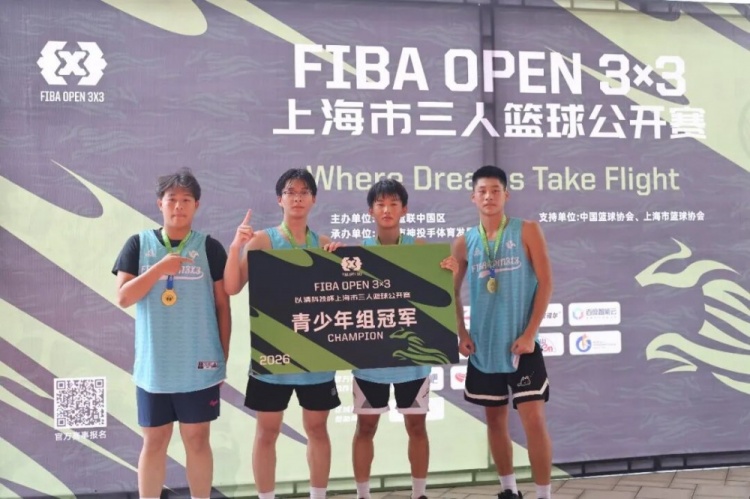 FIBA Open 3x3上海长宁站落幕 KOTC加时逆转 闵行动小鹿全胜夺冠