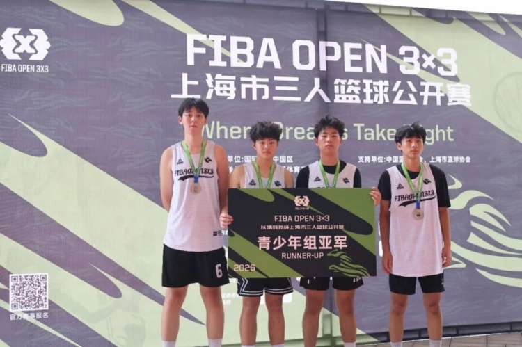 FIBA Open 3x3上海长宁站落幕 KOTC加时逆转 闵行动小鹿全胜夺冠