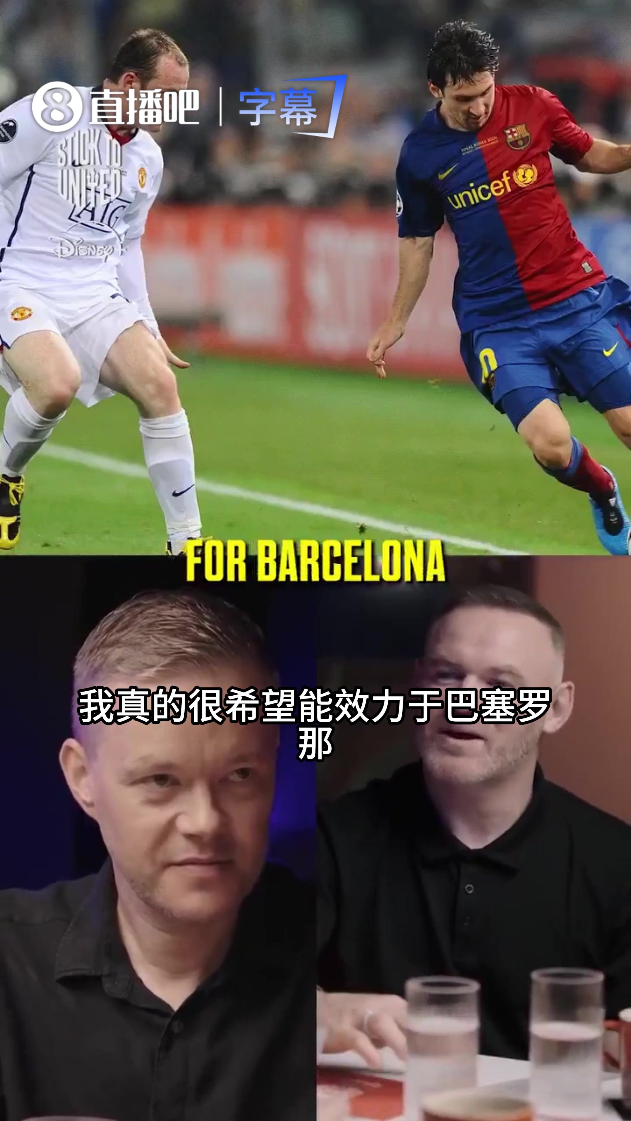 鲁尼自曝2010年曾接近加盟巴萨 坦言最想为梦三效力
