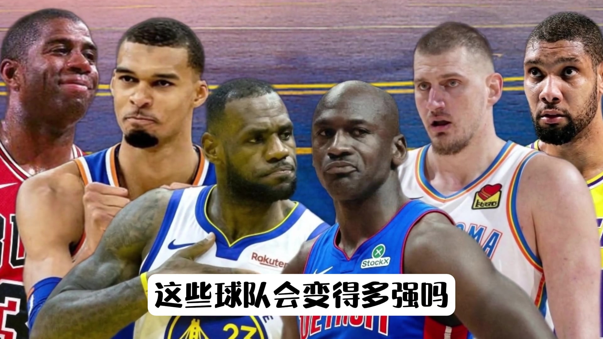 投敌变无敌 詹姆斯+17勇士领衔历史强阵下半榜