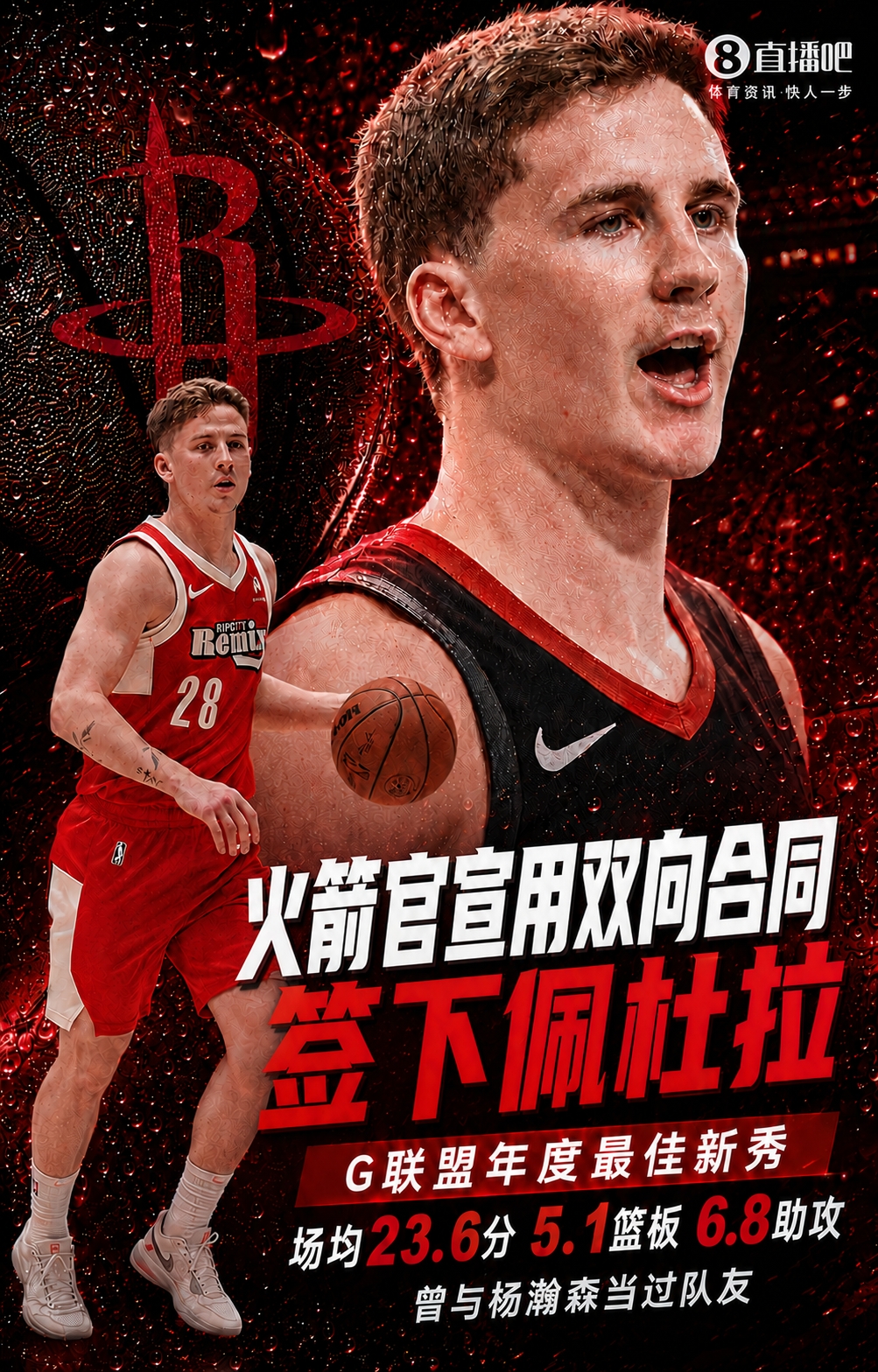 火箭官宣签下肖恩·佩杜拉 双向合同名额已满