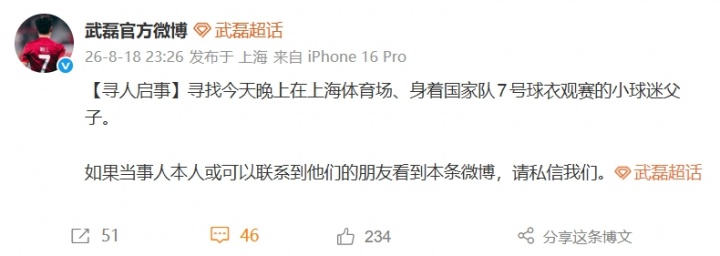 小球迷穿武磊国家队7号球衣遭围攻 武磊官方微博寻人 小球迷穿武磊国家队7号球衣遭围攻 武磊官方微博寻人
