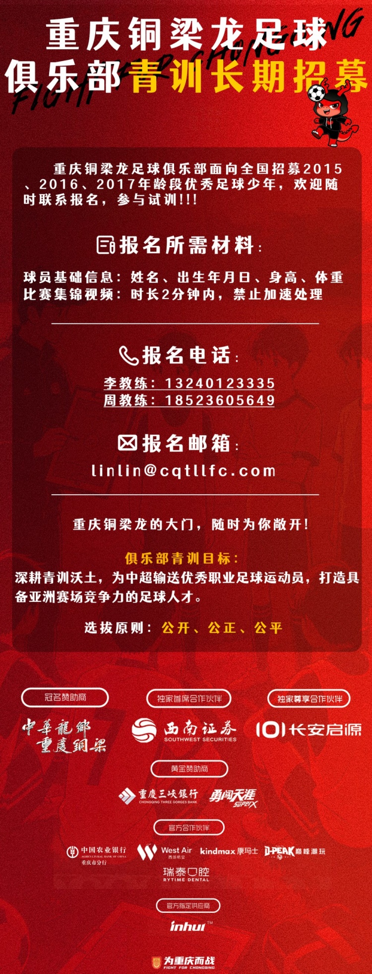 重庆铜梁龙全国海选2015至2017年龄段足球少年 集锦两分钟起报