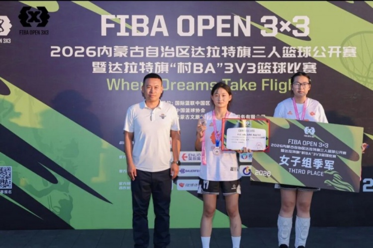 FIBA三人篮球达拉特旗站落幕 酷动启航21-16夺男组冠军