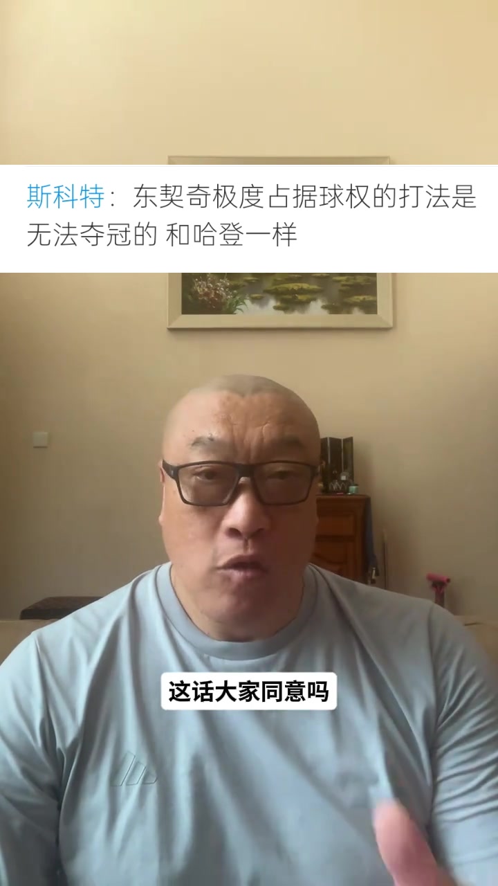 马健回击斯科特：哈登未夺冠因运气，东契奇差在临场应变