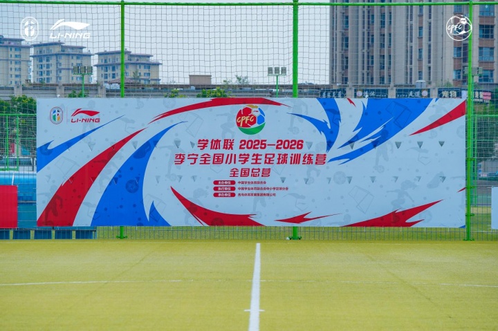 学体联全国小学生足球训练营总营青岛开营 30队8月24日决出冠军 学体联全国小学生足球训练营总营青岛开营 30队8月24日决出冠军