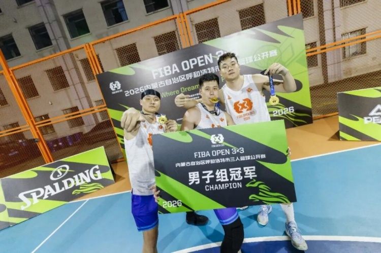 FIBA 3x3呼和浩特站蒙草酒业21:9夺冠 周末决战达拉特旗 FIBA 3x3呼和浩特站蒙草酒业21:9夺冠 周末决战达拉特旗