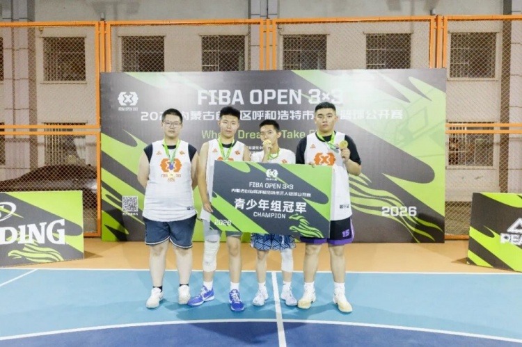 FIBA 3x3呼和浩特站蒙草酒业21:9夺冠 周末决战达拉特旗 FIBA 3x3呼和浩特站蒙草酒业21:9夺冠 周末决战达拉特旗