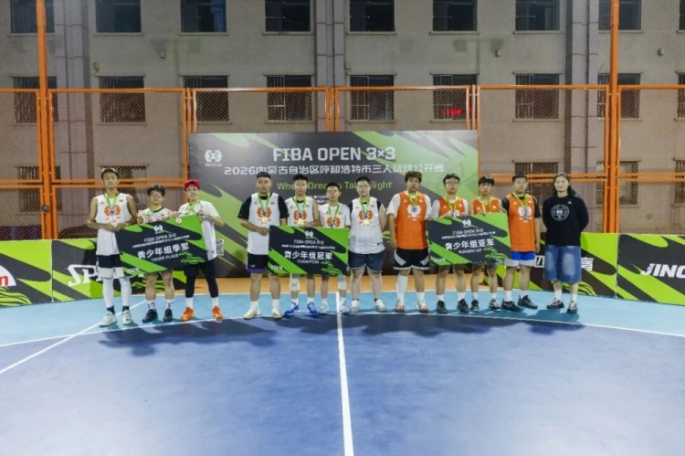 FIBA 3x3呼和浩特站蒙草酒业21:9夺冠 周末决战达拉特旗 FIBA 3x3呼和浩特站蒙草酒业21:9夺冠 周末决战达拉特旗