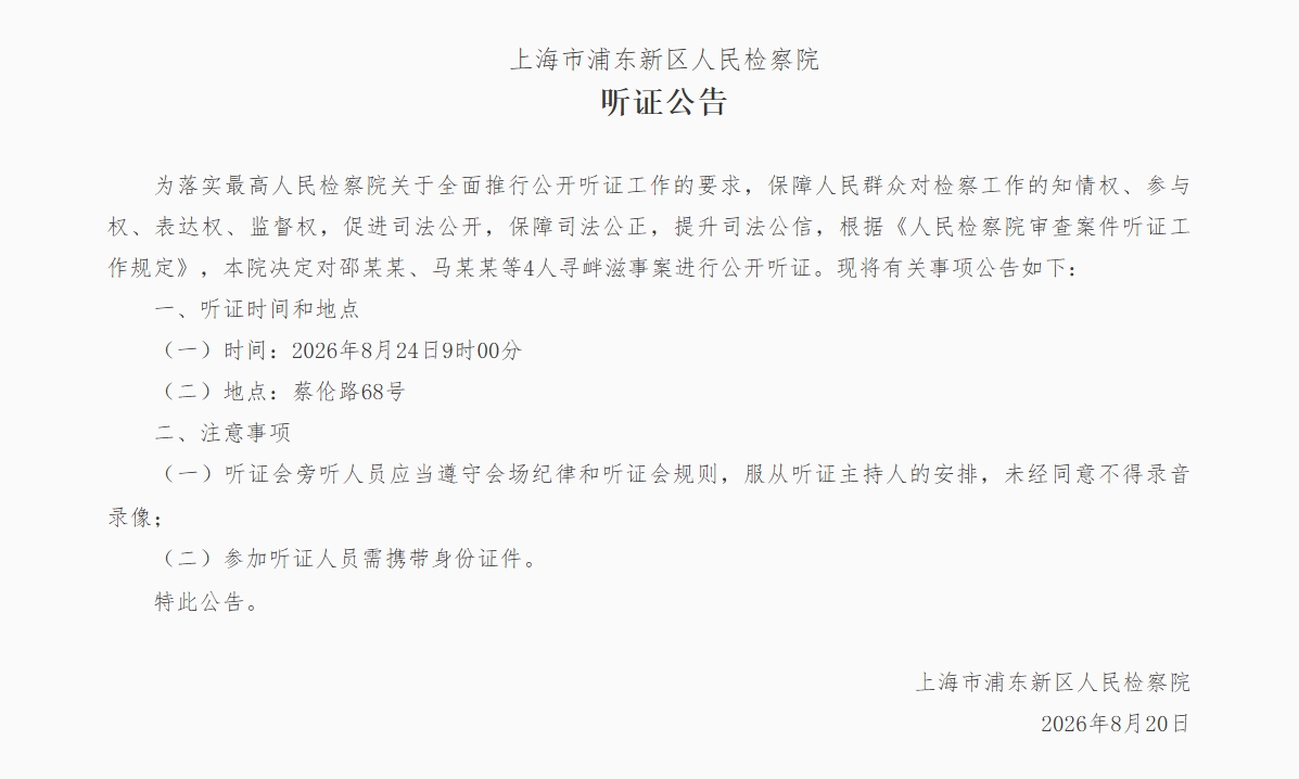 海港2-0申花赛后4球迷斗殴被刑拘 检方公告公开听证