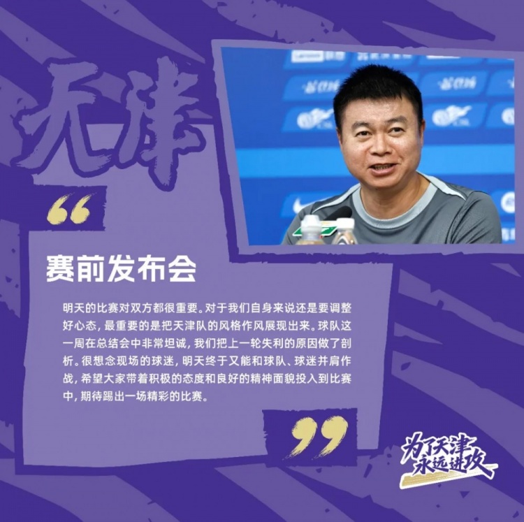 于根伟：谢蒂内伤停被迫重组首发，对阵武汉队要拿分