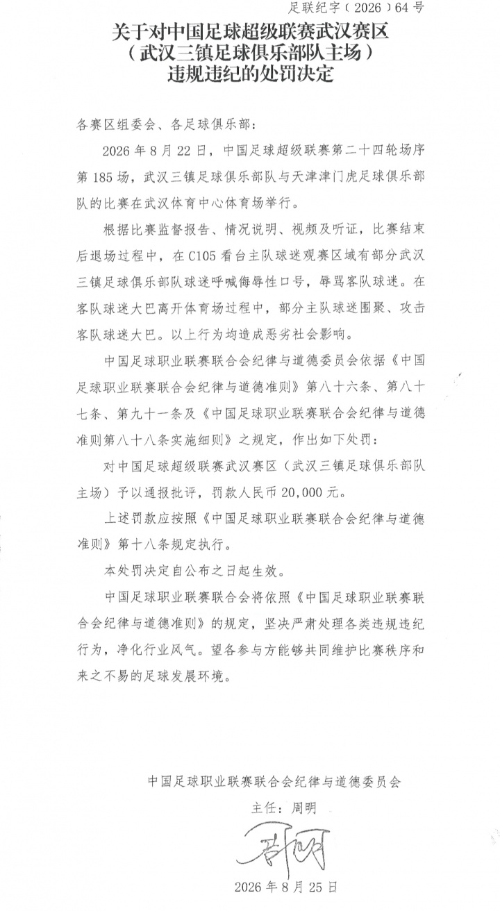 中足联重罚三镇!俱乐部罚6万+赛区罚2万+部分看台实施无观众1场 中足联重罚三镇!俱乐部罚6万+赛区罚2万+部分看台实施无观众1场