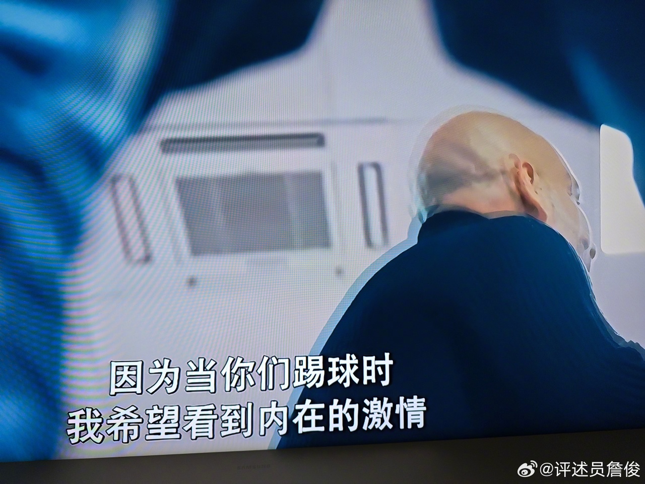 詹俊晒观看瓜帅纪录片片段：向一代宗师学习！