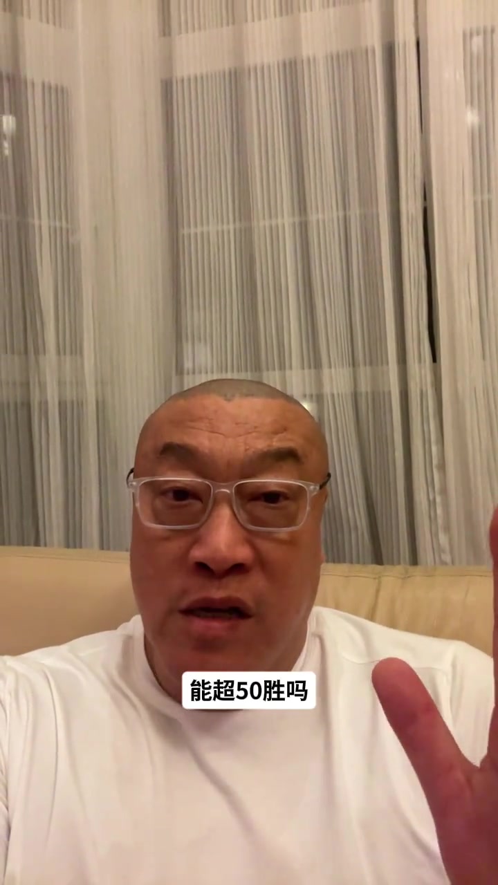 马健:76人新赛季常规赛胜场数在53胜上下 联盟排的赛程是送福利