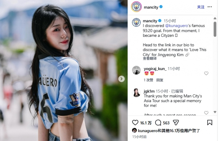 韩国女网红因9320入坑曼城！阿圭罗现身点赞其采访内容