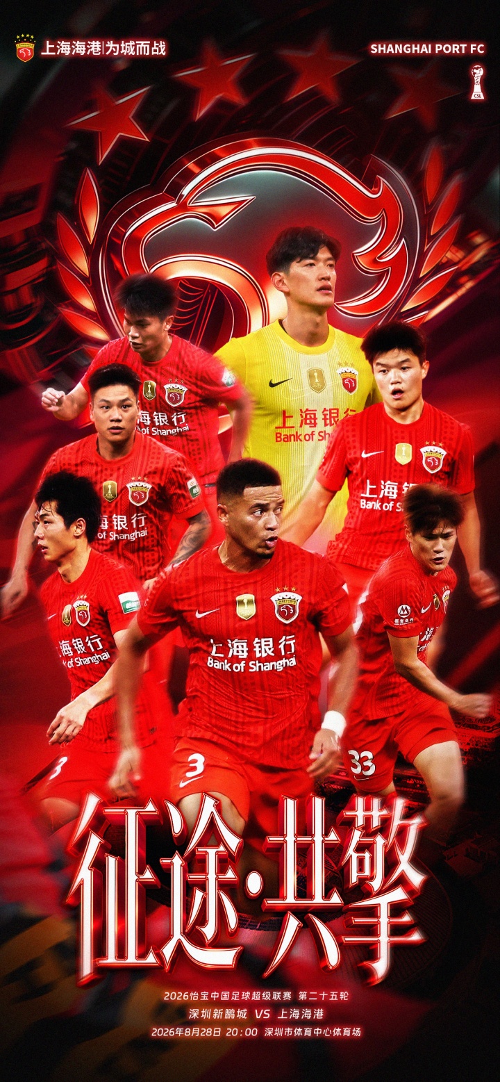 新鹏城vs海港首发：周定洋戴伟浚先发，蒯纪闻李新翔登场武磊替补