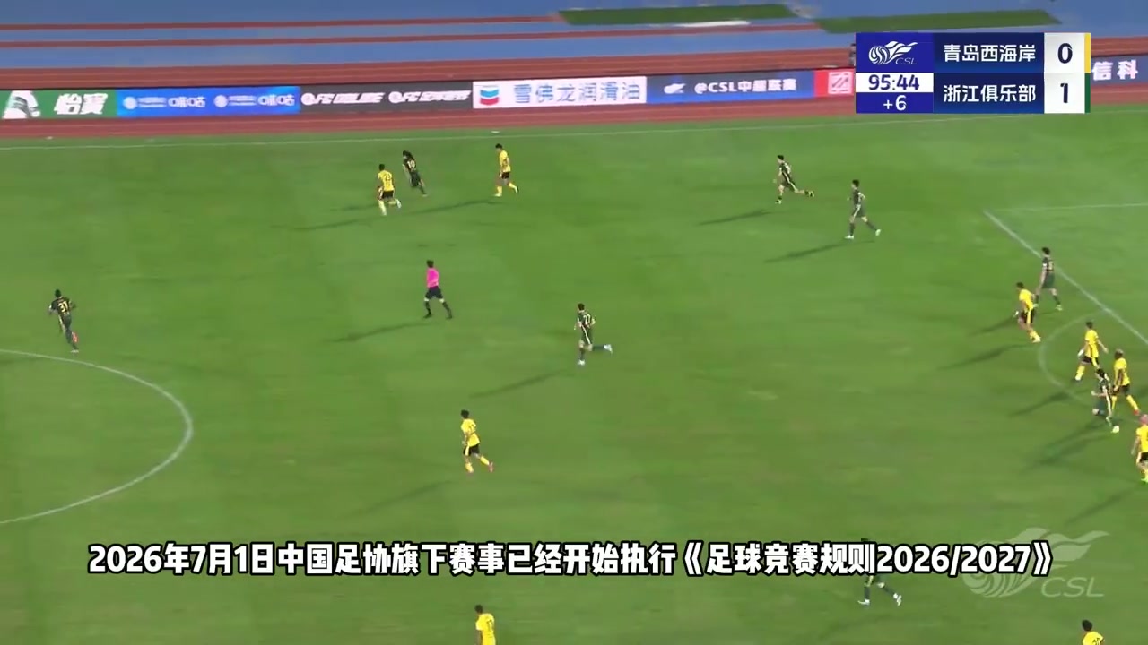 足协发视频介绍新规：若有利进攻下取得进球，不再警告违规队员